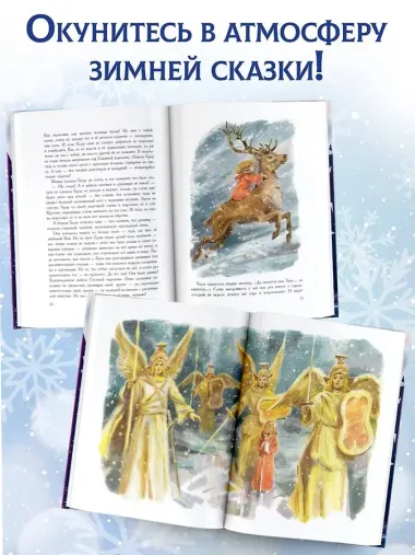 Снежная королева