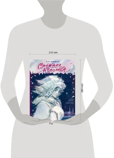 Снежная королева