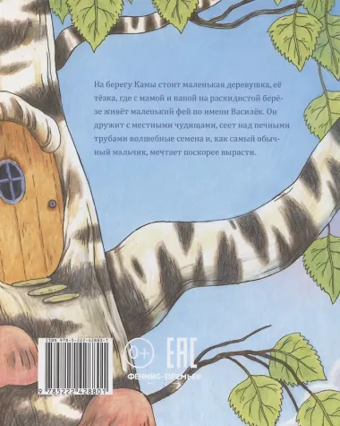 Василек, березовый фей