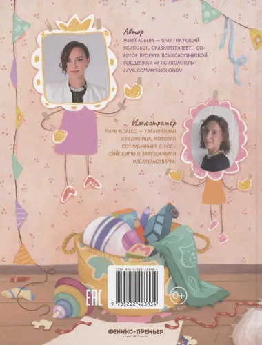 Эмоциональные истории! Учимся дружить с эмоциями