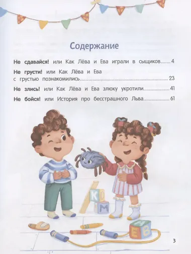 Эмоциональные истории! Учимся дружить с эмоциями