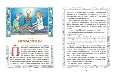 Питер Пэн (ил. О. Поляковой)