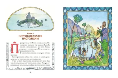 Питер Пэн (ил. О. Поляковой)