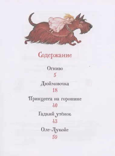 Лучшие сказки