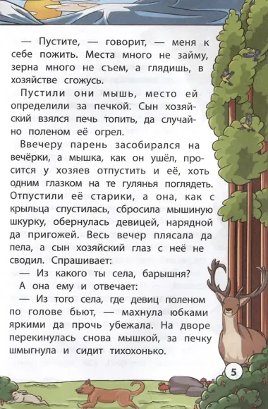 Сказки народов Урала и Сибири