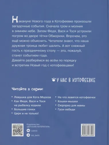 Снежный гость