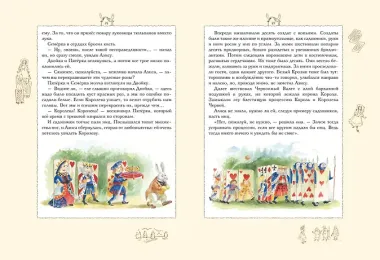Алиса в Стране чудес (ил. А. Власовой)