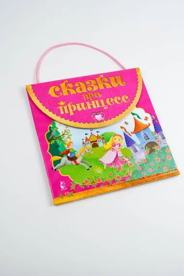 Сказки про принцесс