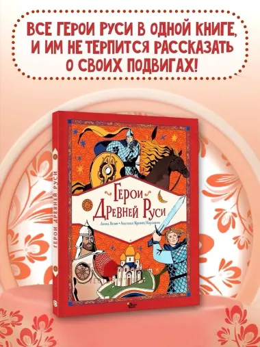 Герои Древней Руси