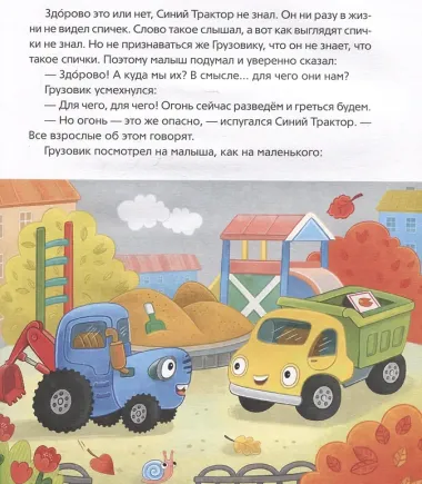 Синий Трактор учится безопасности