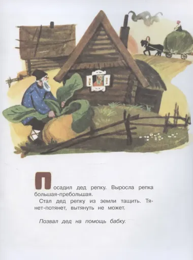 Репка