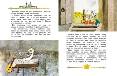 Кот в сапогах