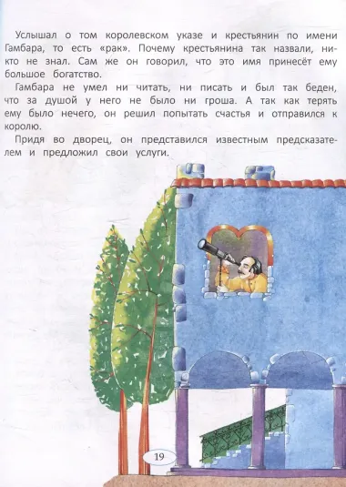 Сказки народов мира