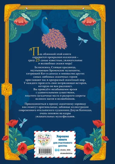 Волшебные сказки (ил. Дж. Капицци)