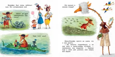 Любопытный жирафик. Рисунки Е. Антоненкова