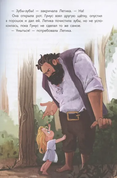 В гостях у людоеда