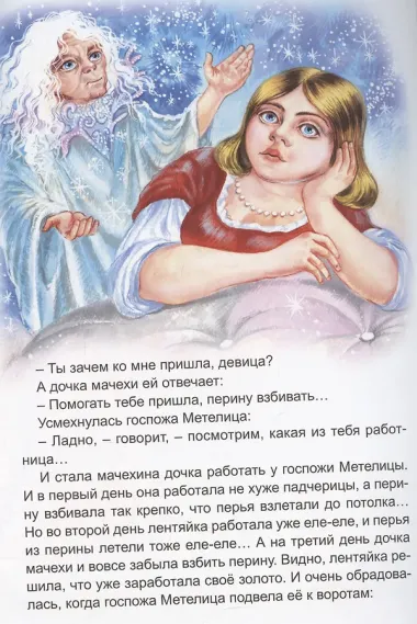 Госпожа Метелица