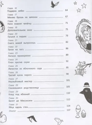 Славный род Шутвеллей