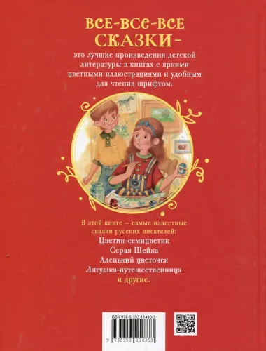 Сказки русских писателей