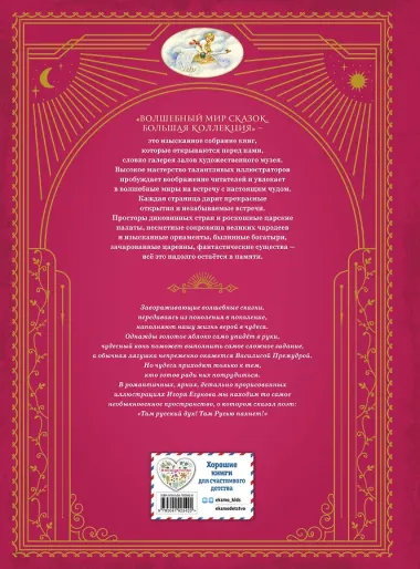 Царь-девица. Русские сказки (ил. И. Егунова)