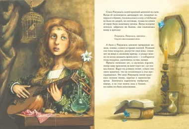 Рапунцель. Самые красивые сказки (ил. А. Симанчука)