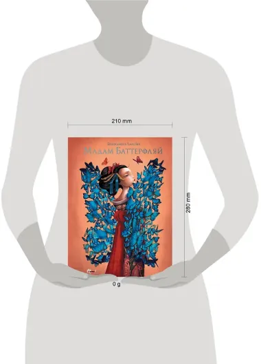 Мадам Баттерфляй