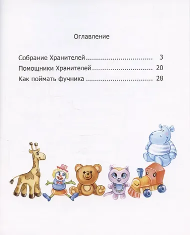 Хранители