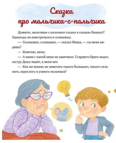 Сказки о дружной семье