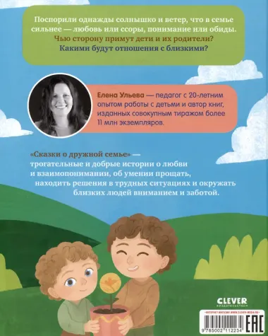 Сказки о дружной семье