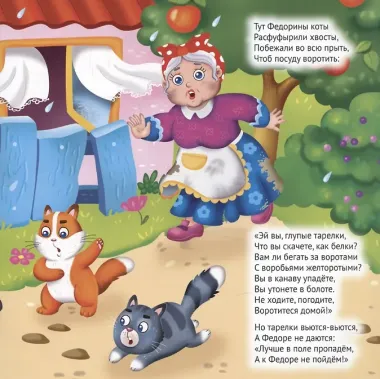 Федорино горе