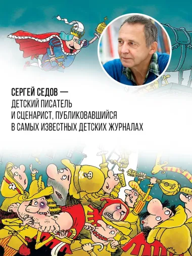 Сказки про королей. Рисунки Н. Воронцова