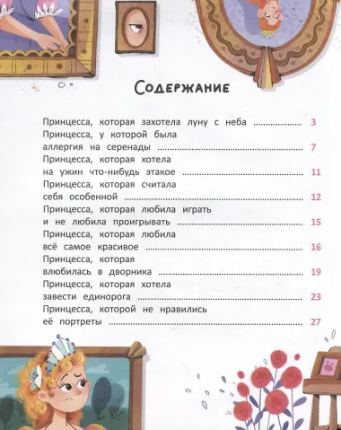 Осторожно: принцессы!