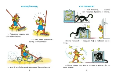 Все приключения Пифа