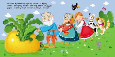 Репка. Книжка-картонка