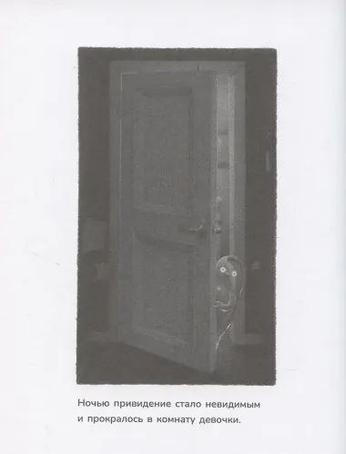 Чердачное привидение