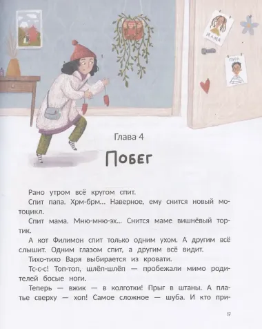 Варя и волшебник Чудноух