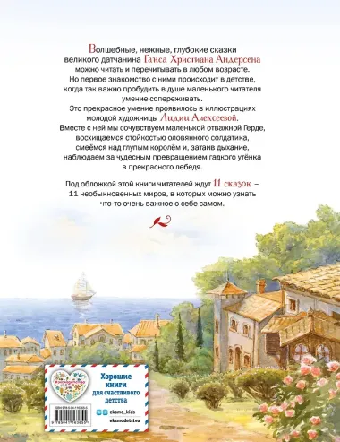 Сказки и истории (ил. Л. Алексеевой)