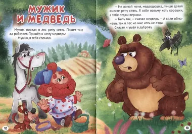 3 любимые сказки. Репка