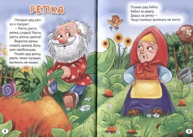 3 любимые сказки. Репка