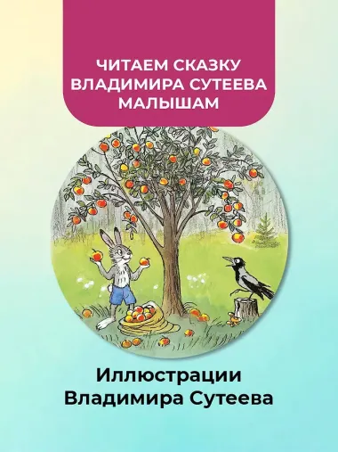 Мешок яблок. Рисунки автора