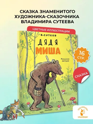 Дядя Миша. Рисунки автора