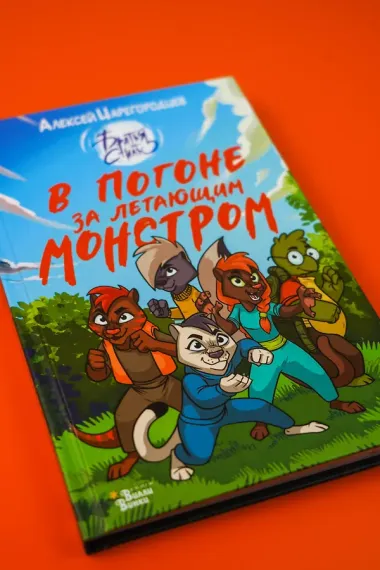 В погоне за летающим монстром