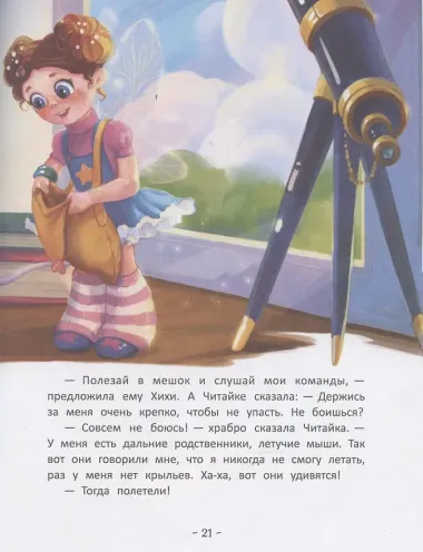 Фея Хихи и десяток апчхи