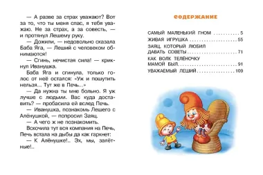 Про гномика Васю. Сказки