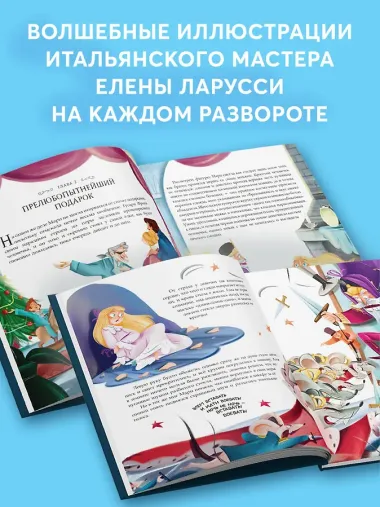 Щелкунчик и Мышиный король (ил. Елены Ларусси)
