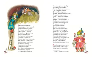 Конек-горбунок (ил. А. Елисеева)