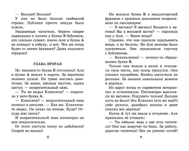 Аля, Кляксич и буква 