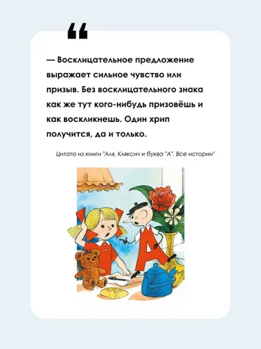 Аля, Кляксич и буква 