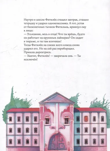 Фитилёк. История мальчика, ставшего деревянной куклой