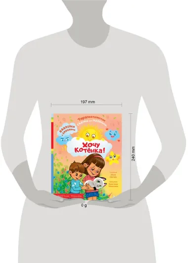 Хочу котёнка!